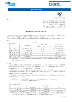剰余金の配当に関するお知らせ
