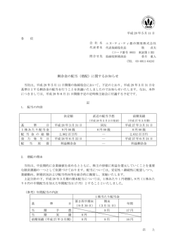 剰余金の配当（増配）に関するお知らせ