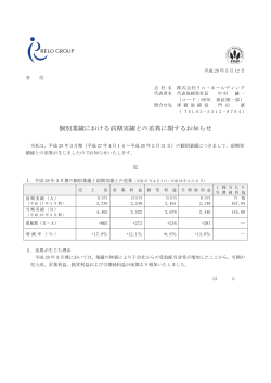 PDF版 - 株式会社リロ・ホールディング