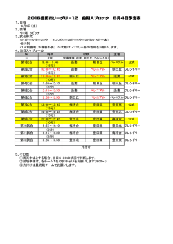 豊田市ﾘｰｸﾞ6/4日程表