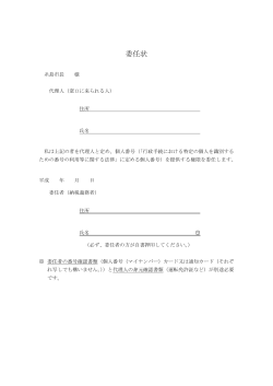 委任状 [PDFファイル／68KB]