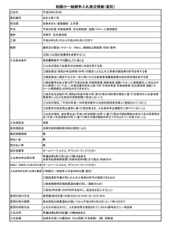入札発注情報（PDF：46KB）