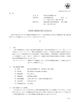 本社新工場建設に関するお知らせ