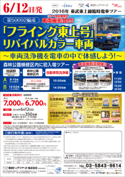 フライング東上号