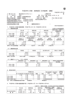 平成28年3月期 決算短信〔日本基準〕(連結)