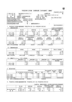 平成28年3月期 決算短信〔日本基準〕(連結)