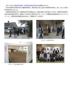 4月16日に旧機械科実習棟・電気科実習棟を見送る会を開催しました
