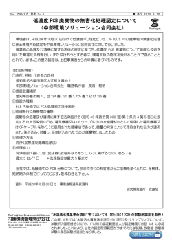 中部環境ソリューション合同会社