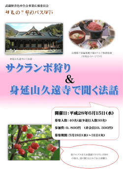 初夏の日帰りバス旅行 - 武蔵野青色申告会