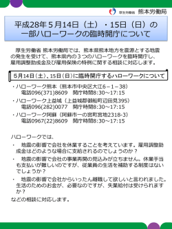 （土）・15日 - 熊本労働局