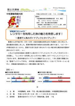 レンタカーを利用した旅の魅力を発信します！