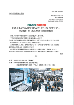 2016/5/12 DMG森精機 伊賀事業所バスツアーのご
