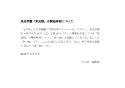 栄光学園「栄光祭」の開始時刻について