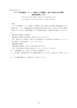協定規則第 117 号