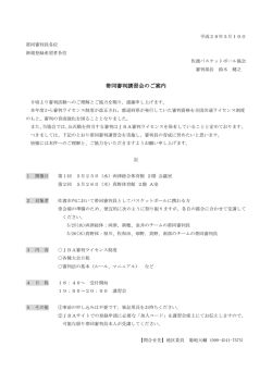 審判講習会のお知らせ - 佐渡バスケットボール公式サイトへようこそ。