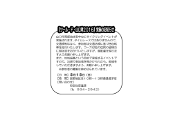 『ツール・ド・山口湾2016』実施のお知らせ