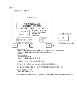 下関市指定ごみ袋 袋の種類 （サイズ）