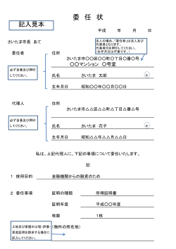 委任状 - さいたま市