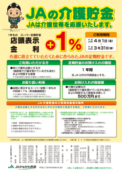 JAの介護貯金 JAの介護貯金
