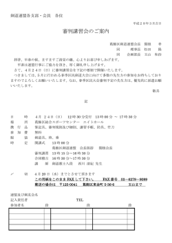 要項と申込書 - 葛飾区剣道連盟