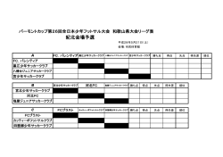 対戦表 - 和歌山県サッカー協会