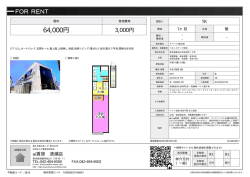 資料PDF - アイ賃貸 清瀬店