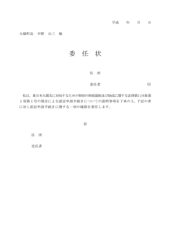 委任状.