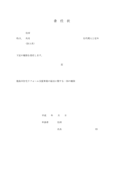 委任状（PDF形式：36KB）