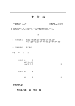 委任状（PDF：98KB）