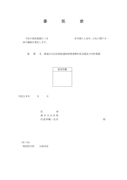 委任状（PDF：62.7KB）