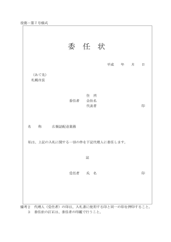 委任状