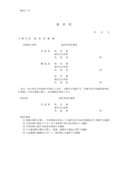 委 任 状 - 大館市トップ