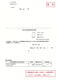 Page 1 千 999-9999 16Wu100001 和歌山 花子 様 免許状更新講習