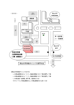 岡山大学津島キャンパス西門付近