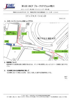 インフォメーション2（PDF） - JBCF 全日本実業団自転車競技連盟 公式