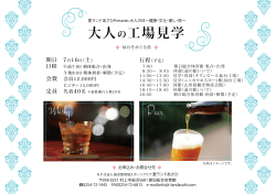 大人の工場見学 Beer Whisky