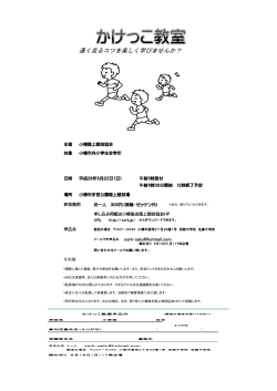 PDF - 小樽後志陸上競技協会