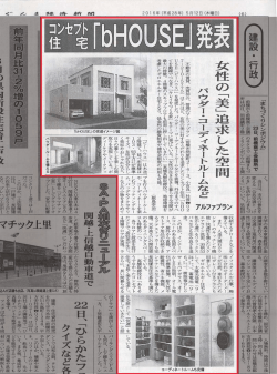 HPbhouse群馬経済新聞