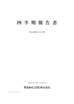 （第139期第1四半期)（PDF371KB） H28.05.13提出