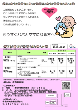 プレママクラス案内 チラシ
