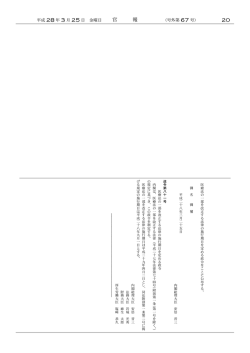 医療法の一部を改正する法律の施行期日を定める政令 [PDFファイル
