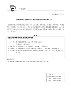 下野市 - 自治医科大学