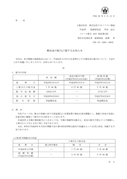 剰余金の配当に関するお知らせ - 株式会社ナカノフドー建設