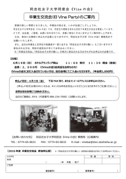 卒業生交流会(旧Vine Party)のご案内