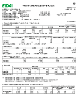 IR情報に平成28年3月期「決算短信」を掲載しました。