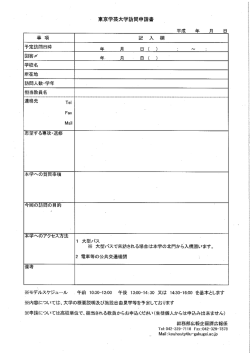 学芸大学訪問申請書