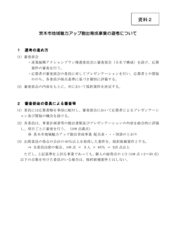 資料2 - 茨木市ホームページ