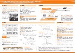 FOOD TABLE in JAPAN 2017
