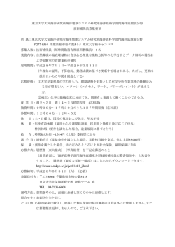 東京大学大気海洋研究所海洋地球システム研究系海洋底科学部門海洋