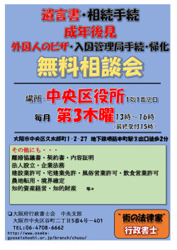 街の法律家&rdquo; - 大阪府行政書士会